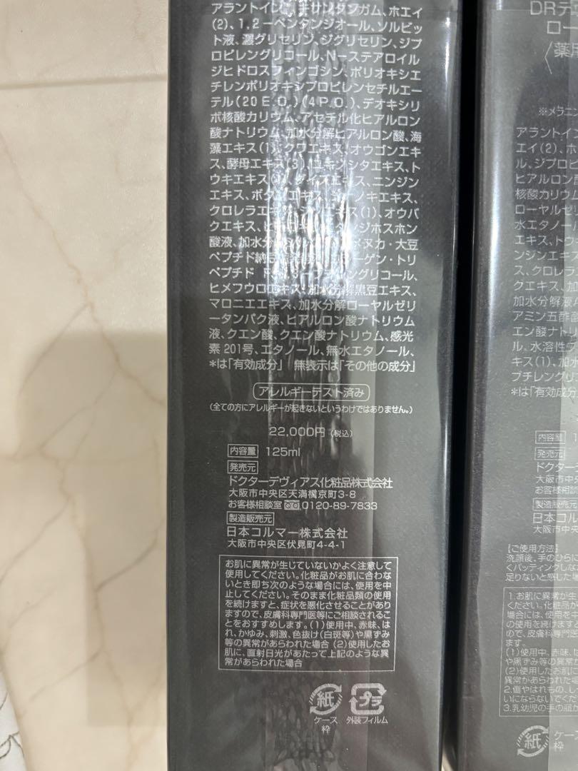 DEWAS DR-エッセンスローション 125ml 4本セット