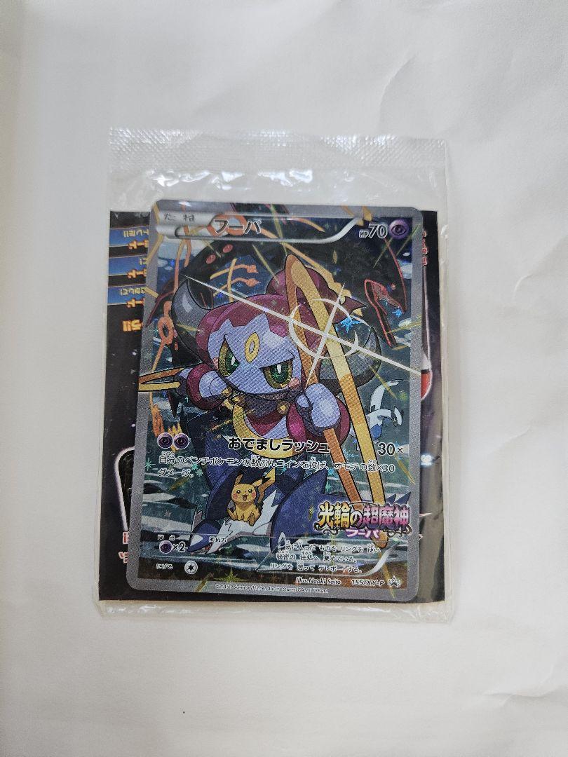 【PSA7】フーパ 光輪の超魔神 入場者プレゼント プロモカード ポケモンカード 155/XY-P フーパ： 光輪の超魔神 フーパ 入場者プレゼント | XY