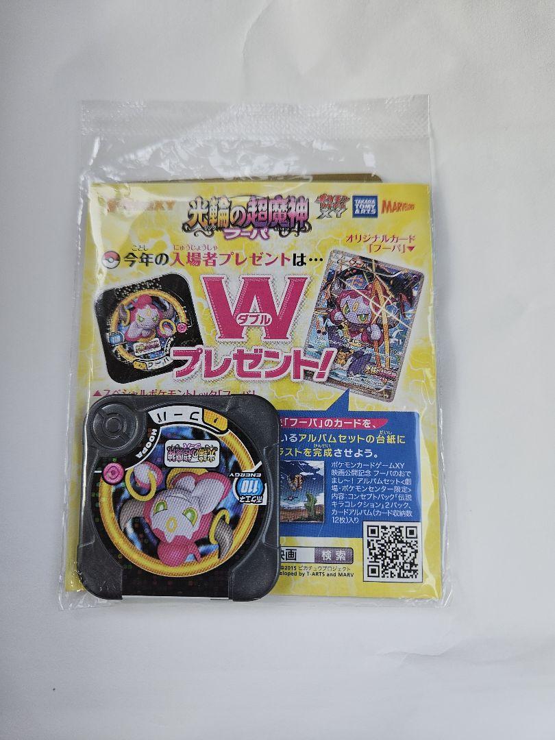 フーパ：光輪の超魔神 フーパ 入場者プレゼント ポケモンカード