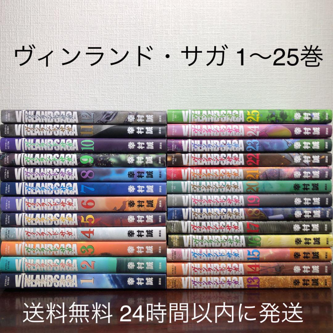 ヴィンランド サガ 1 25巻セット 豪奢な