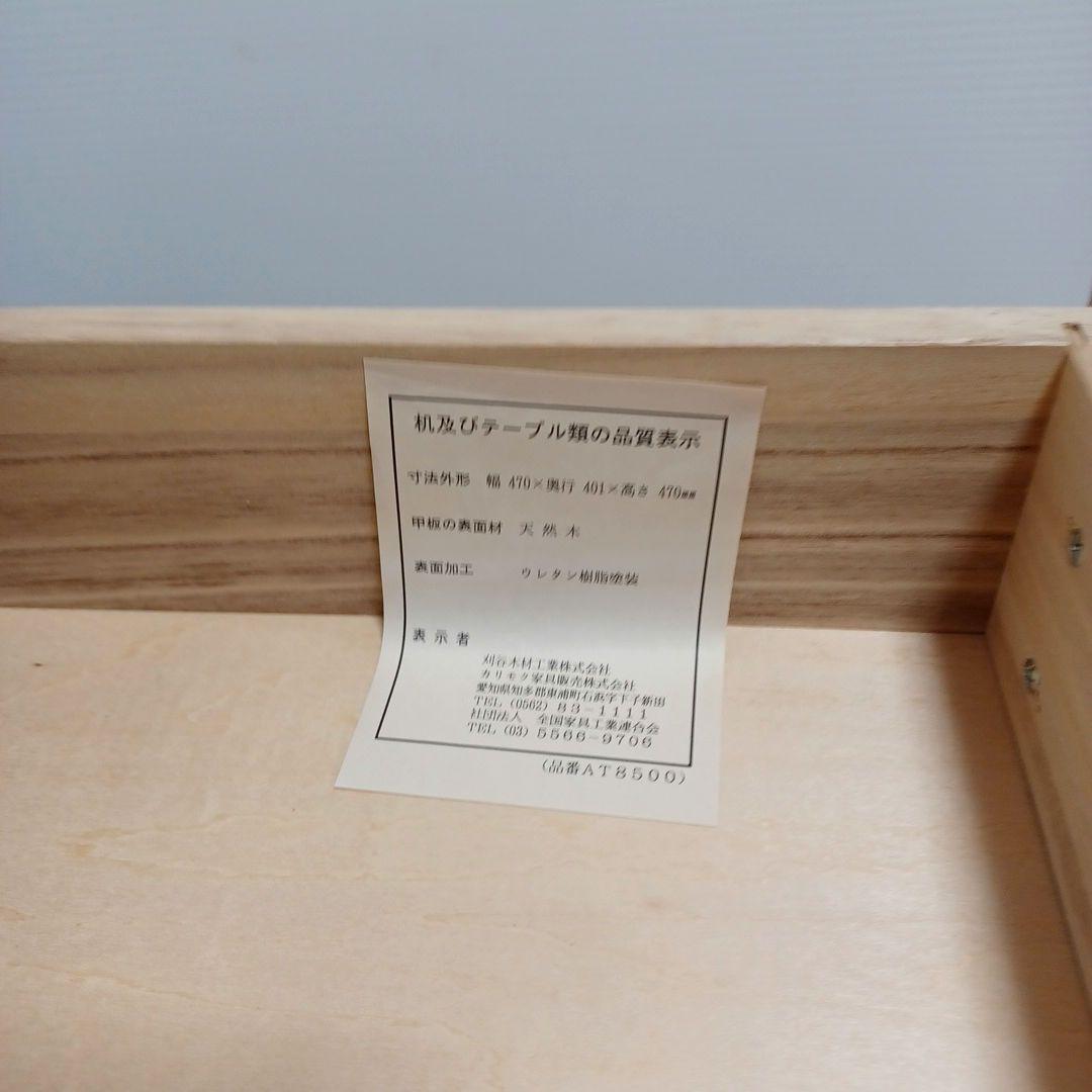 カリモク家具　コンセント付き　サイドテーブル