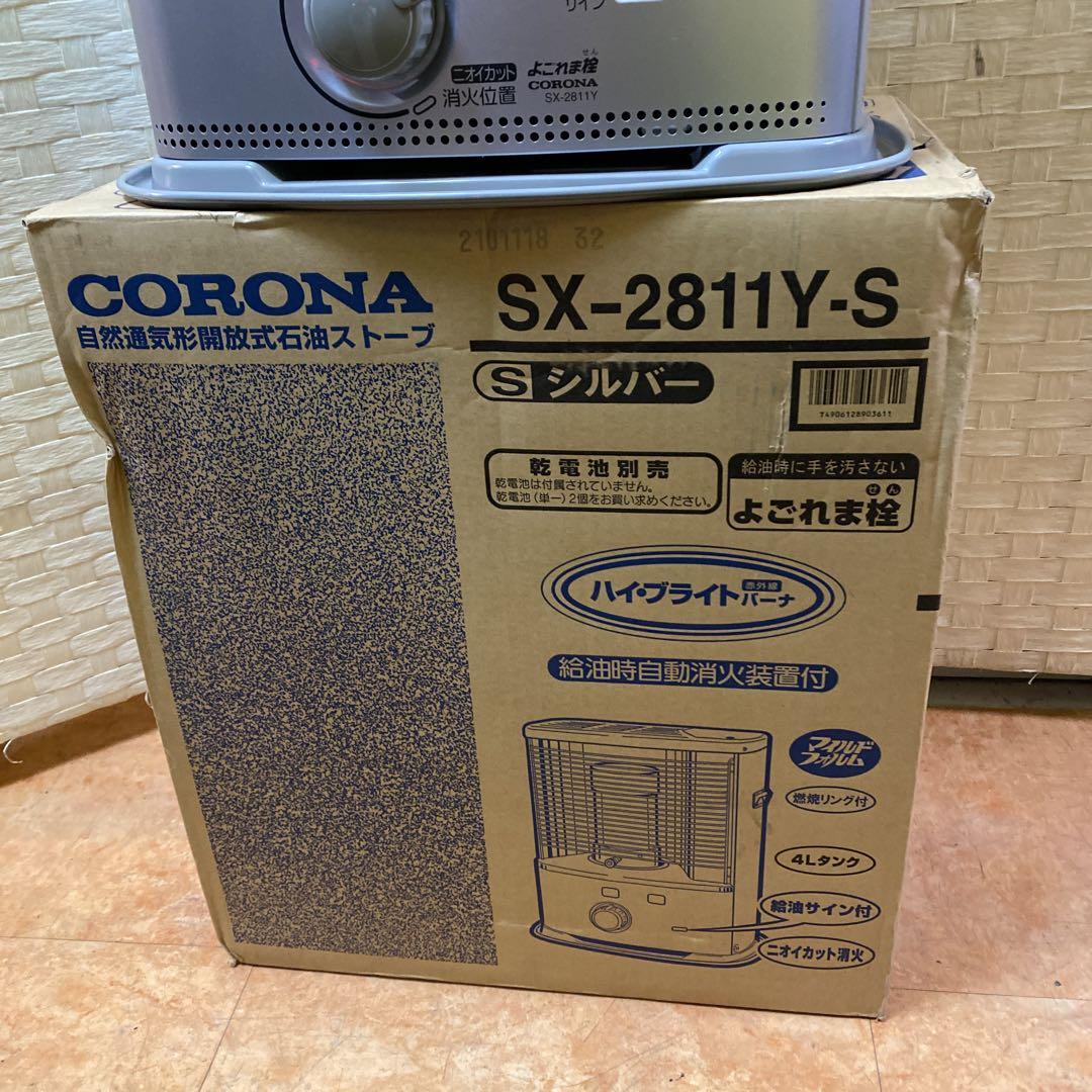 あ26◆未使用CORONA SX-2811Y-S 石油ストーブ