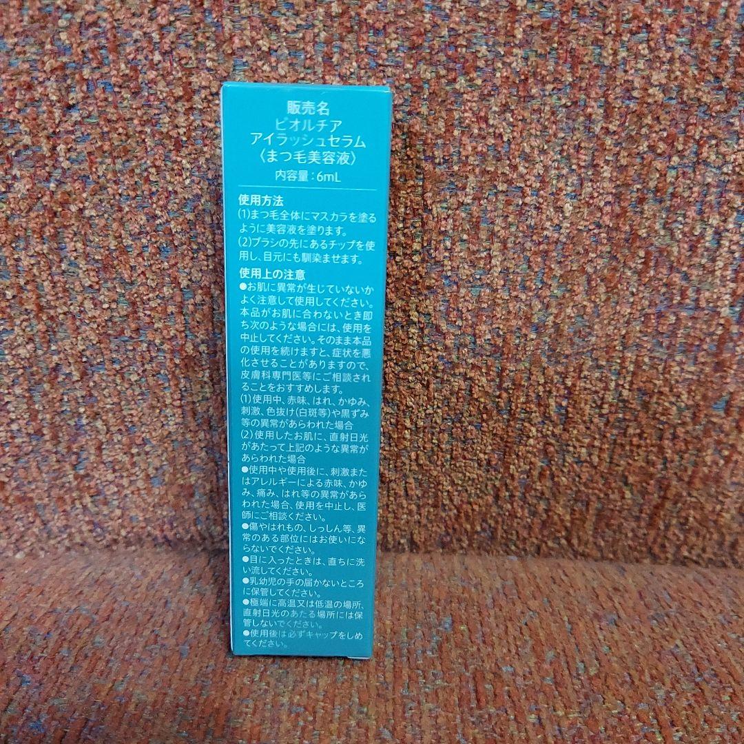 【新品未開封】Bio Lucia アイラッシュセラム 6mL３点セットまとめ売り