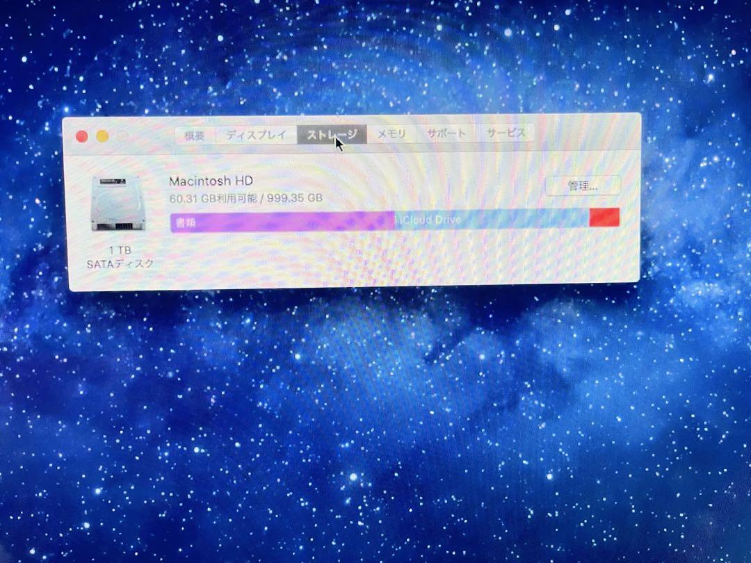 引取限定 iMac 27インチ