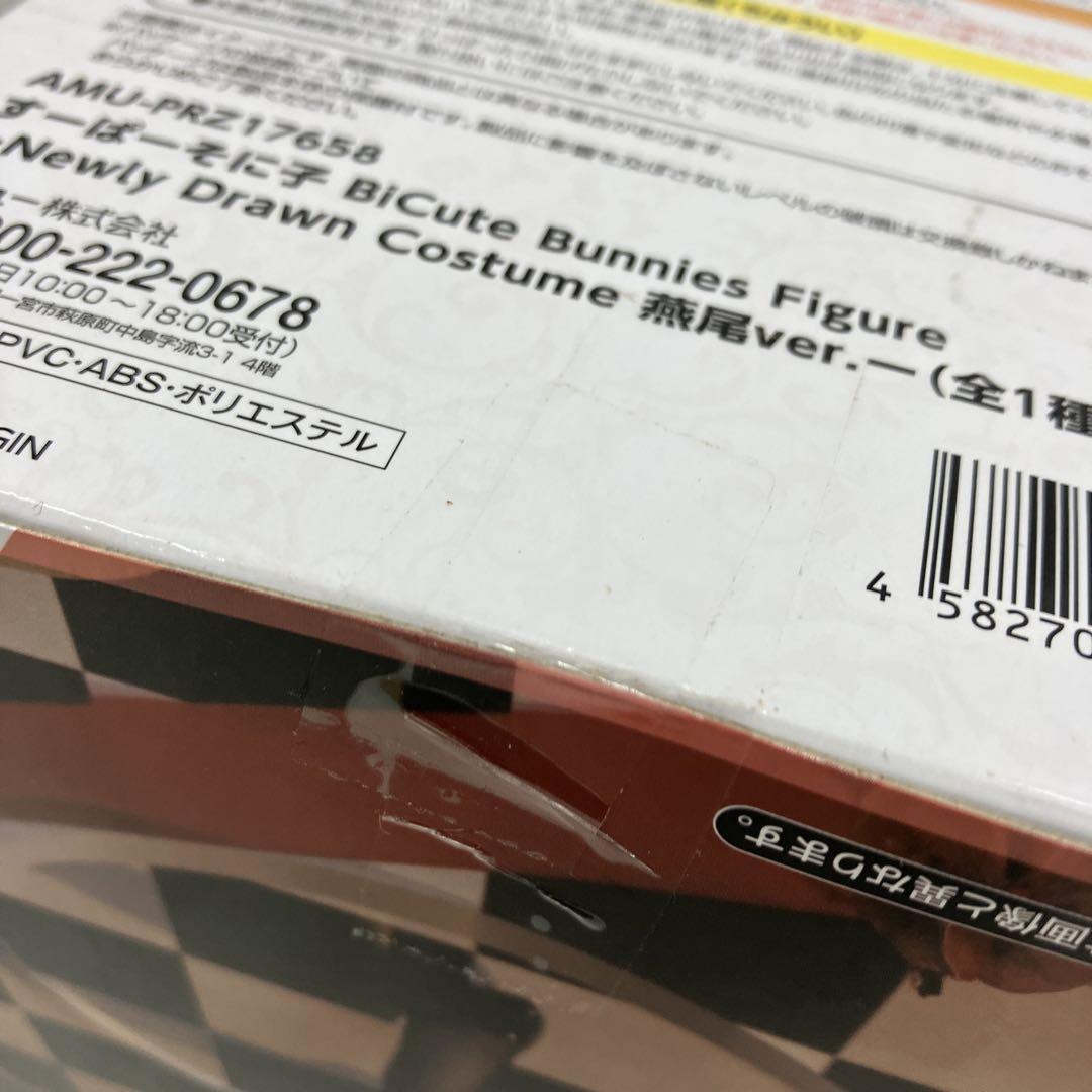 HF4477 すーぱーそに子 BiCute Bunnies 燕尾ver. 8個