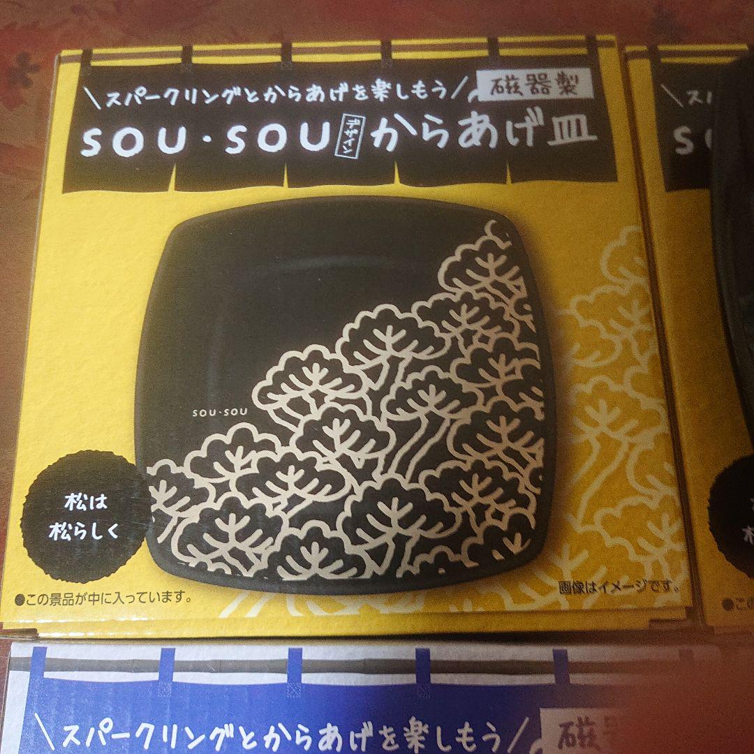SOU・SOU - 【新品未使用】SOUSOU 21周年限定小皿 2枚セット