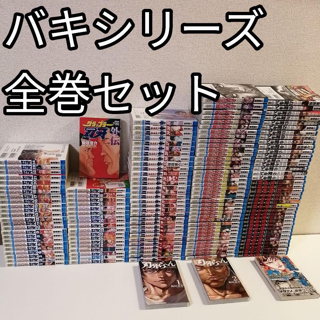 シリーズ グラップラー刃牙 バキ 範馬 刃牙道 全巻 セット 漫画 刃牙らへん シリーズ グラップラー刃牙 バキ 範馬 刃牙道 全巻 セット 漫画