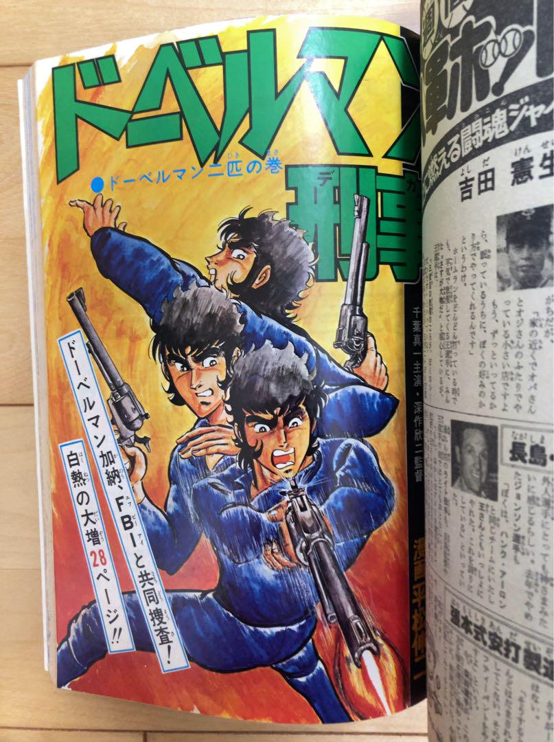 週刊少年ジャンプ 1977年25、27号 2冊セット - メルカリ