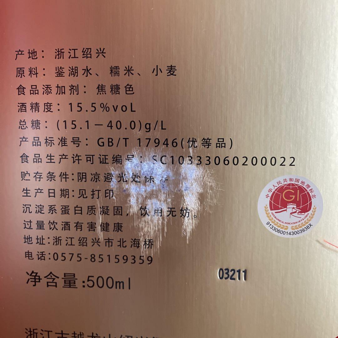 紹興酒　25年物
