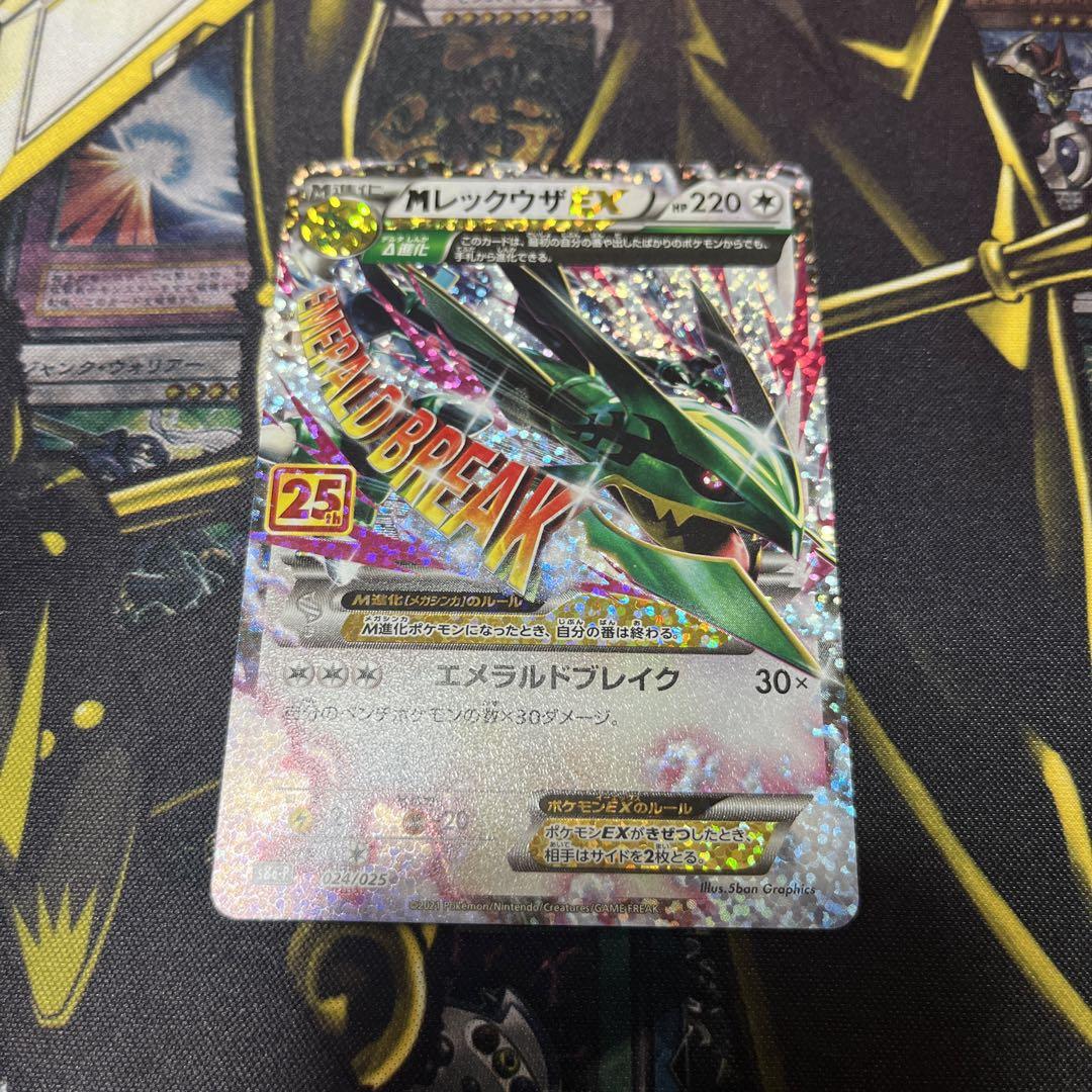 美品】MレックウザEX 25th Anniversary【s8a-P 024/025 メガ