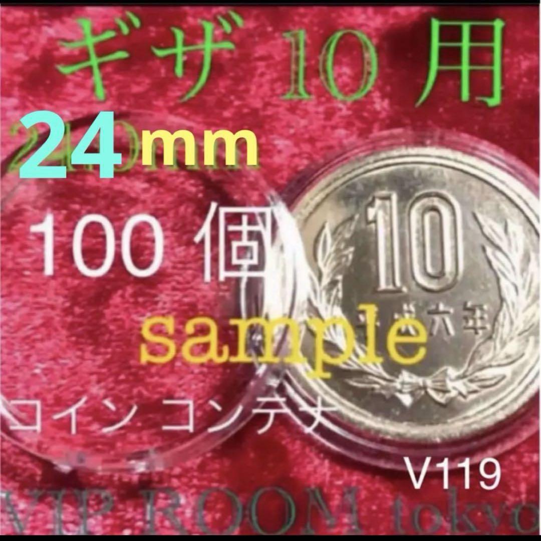 24mm保護カプセル400個 #10円貨幣 #100円貨幣 #ギザ10 24mm保護カプセル400個 #10円貨幣 #100円貨幣 #ギザ10 10円青銅