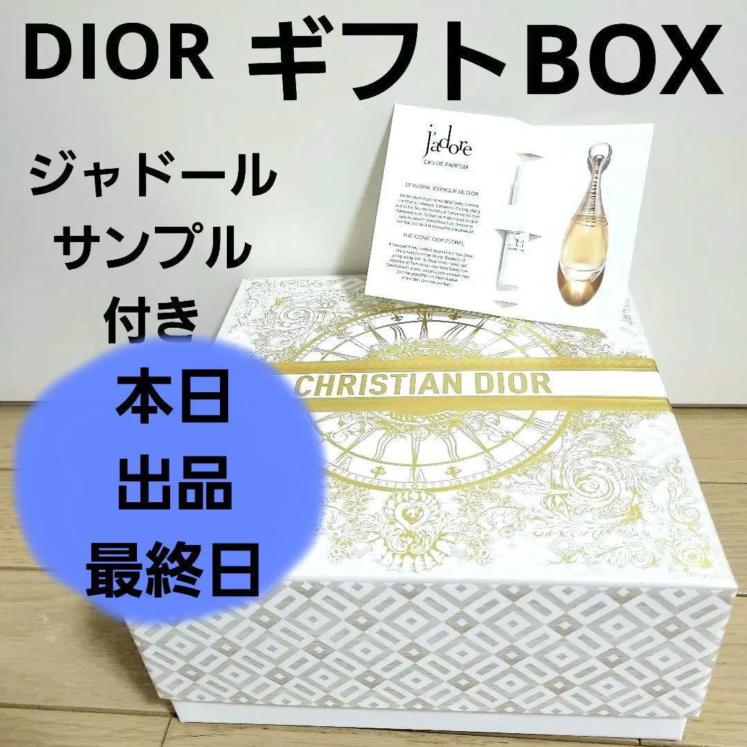ディオール ホリデー限定 ギフトボックス ラッピング箱 ジャドール香水サンプル
