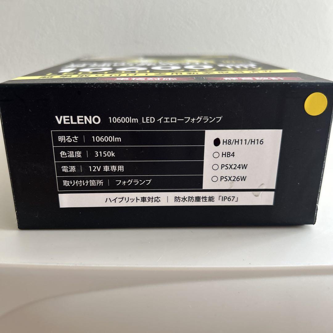 VELENO フォグランプ 10600lm