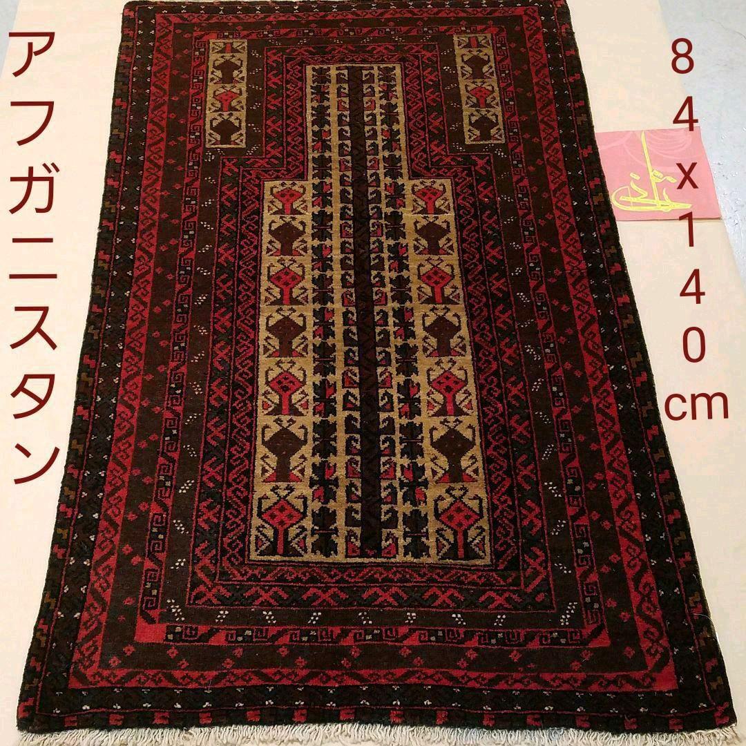 84x140cmアフガン・ラグ(24）じゅうたん・タペストリー・ギャッベ・ラグ