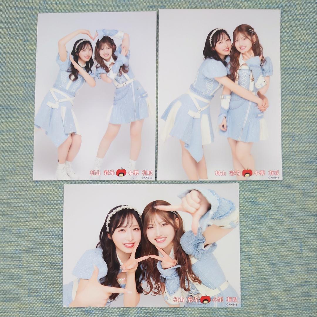 AKB48 サステナブル 生写真 コースター 等まとめ売り 小栗有以 村山彩希 小栗有以 AKB48 大丸東京 村山彩希 衣装展 ランダム 生写真 3種