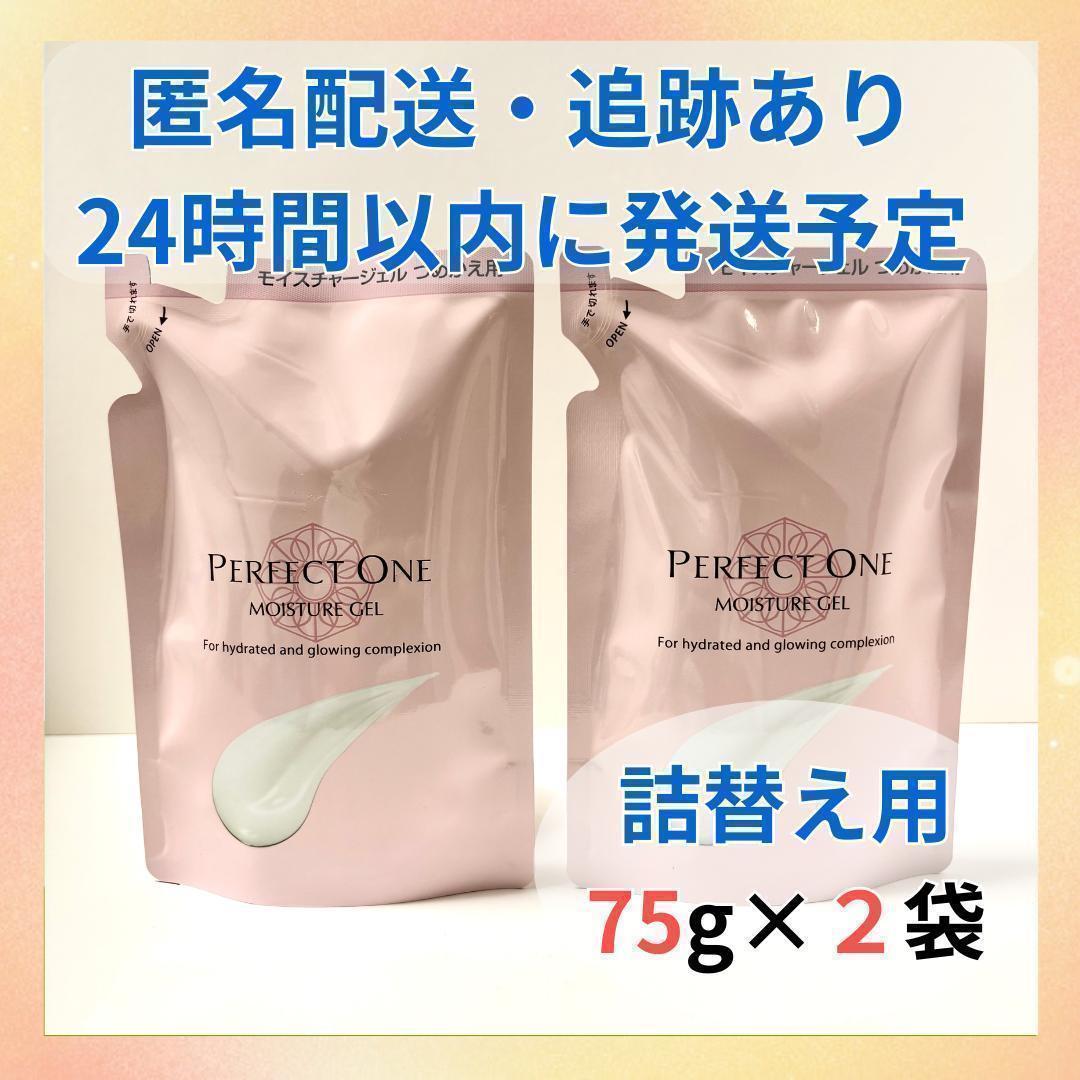 パーフェクトワン　モイスチャージェル 詰替用 75g×2