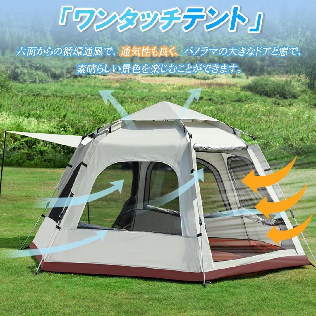 セール開催中✨ワンタッチテント キャンプテント 新六角形テント 5-8人用