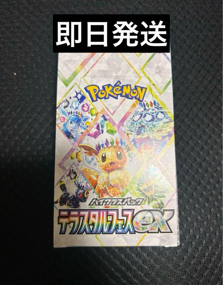 【シュリンクなし】テラスタルフェスex 1box 新品　未開封　ブラッキー