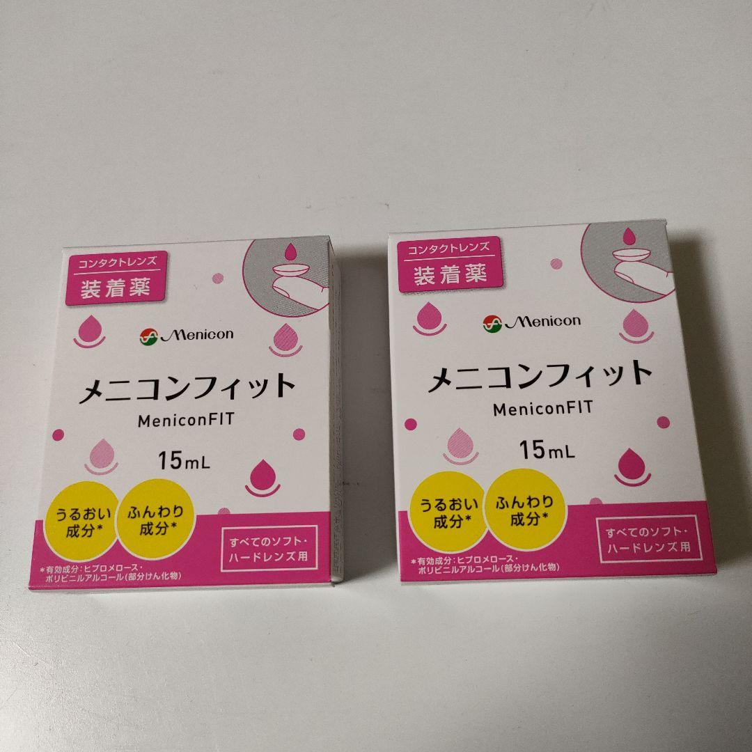 メニコンフィット 2個