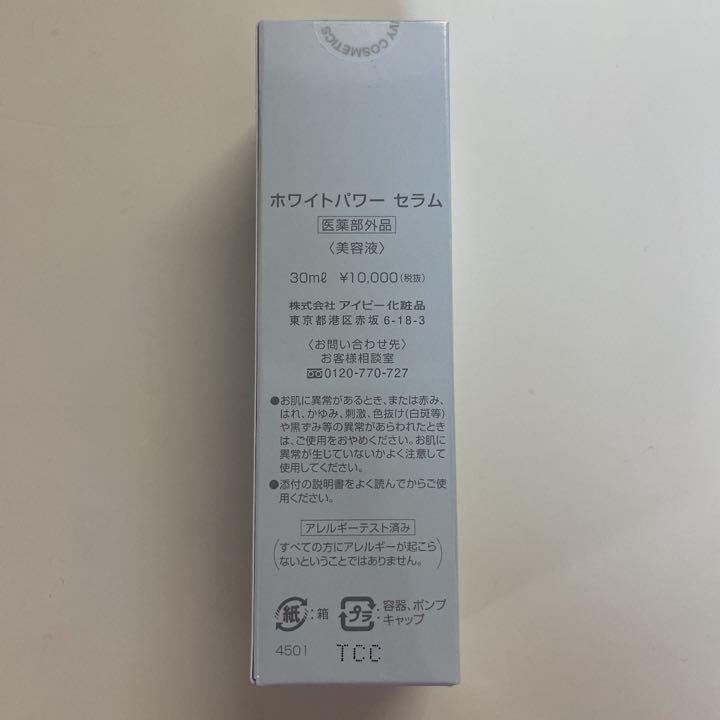 IVY WHITE POWER SERUM 3本セット ホワイトパワー セラム | 浸透美活液について | 製品情報