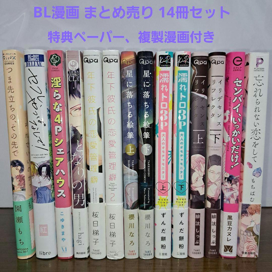 BL漫画まとめ売り BL コミック マンガ まとめ売り 14冊 - メルカリ