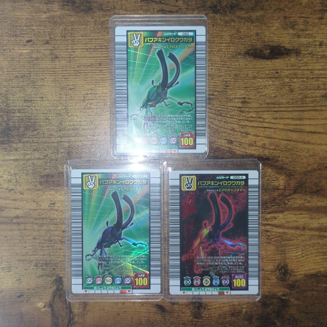 良好品 ムシキングカード まとめ売り - メルカリ