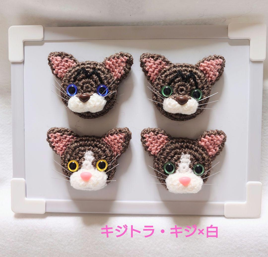 あみぐるみ ネコ顔マグネット 25個 趣味・おもちゃ