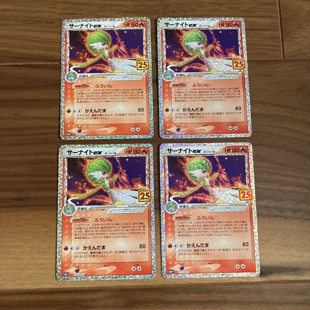 サーナイト ex δ プロモ　25th ANNIVERSARY PSA10 サーナイト ex δ プロモ 25th ANNIVERSARY PSA10 - メルカリ