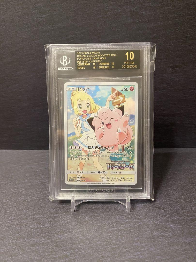 ルチア　BGS10  ポケモンカード　PSA10