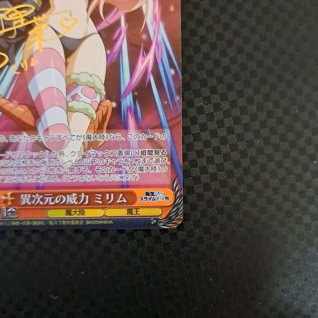 ヴァイスシュヴァルツ 転スラ 異次元の威力 ミリム sp サイン