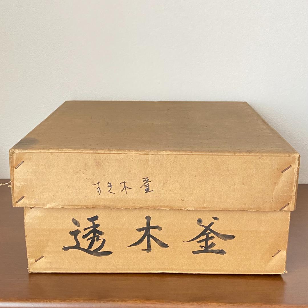 『2年保証』 茶釜 透木釜 炉用 茶道具 透木板付 ボール箱入 金谷浄雲 帯霰 工芸品