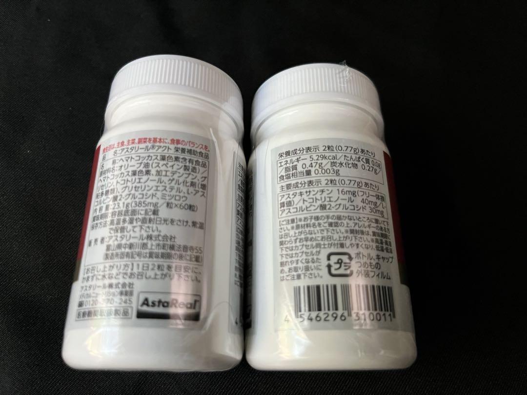 アスタリールACT 2個セット