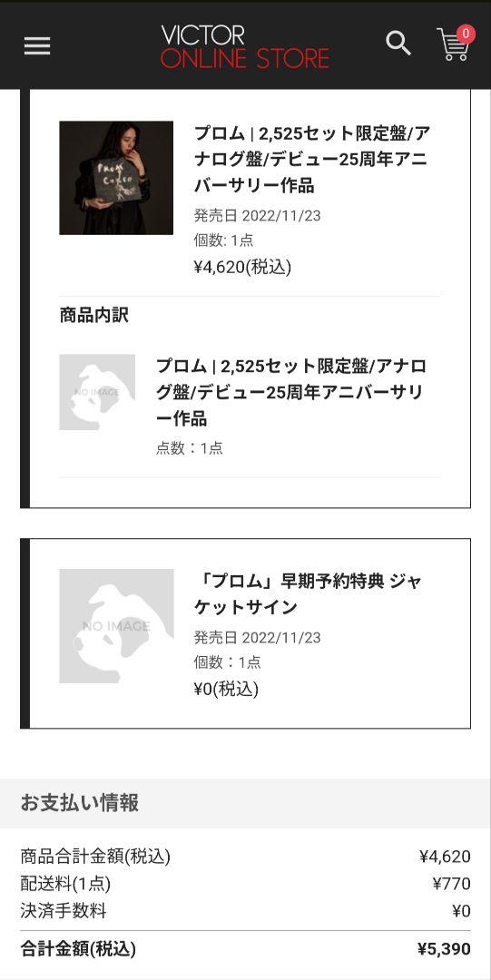 Cocco LP レコード PROMプロム 直筆サイン入り
