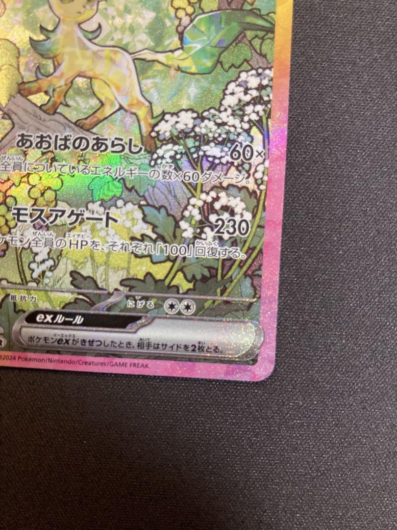 【美品】リーフィアex SAR SV8a テラスタルフェスex