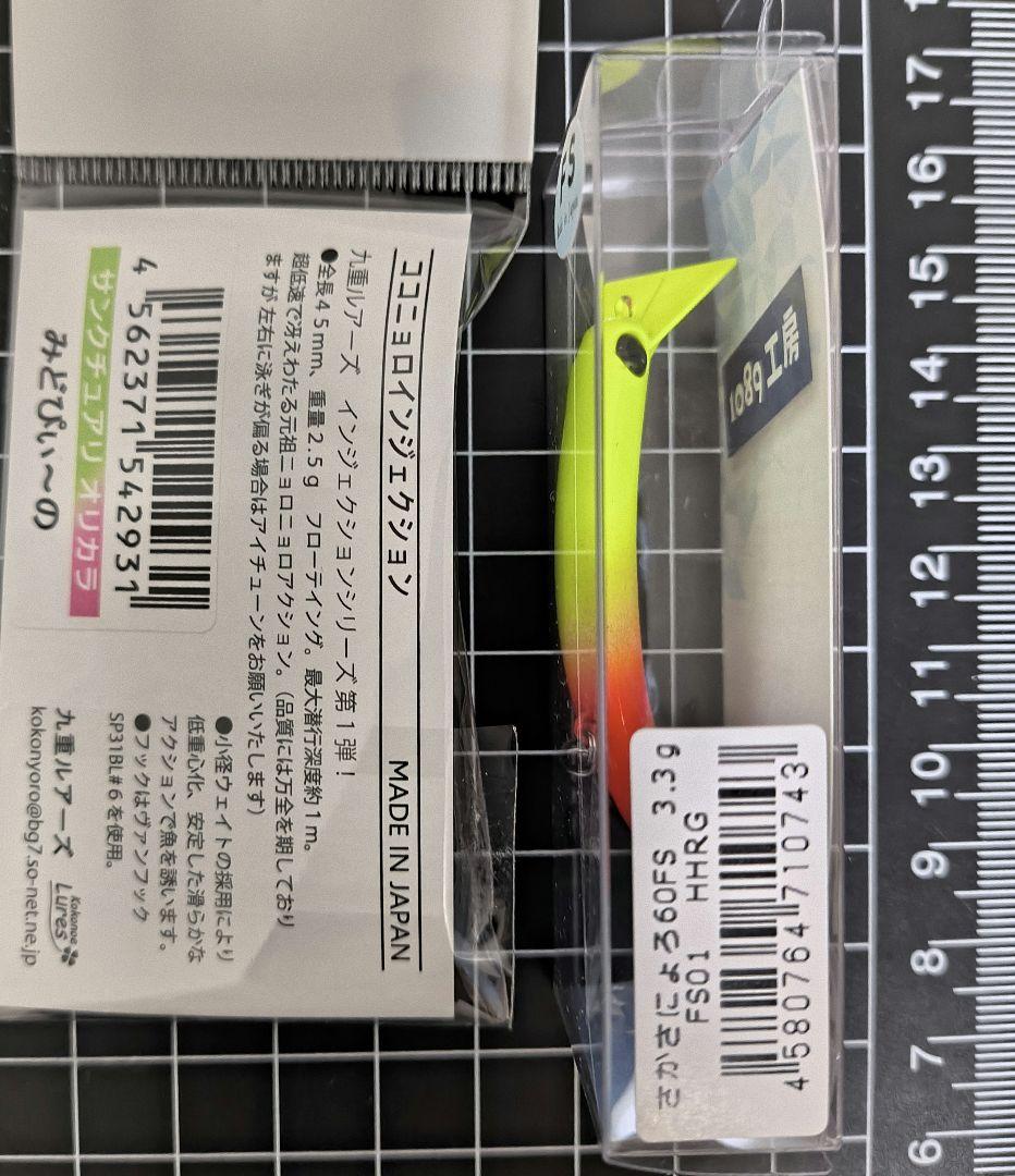 みどぴぃ〜の ココニョロ　さかなにょろ60　FS02