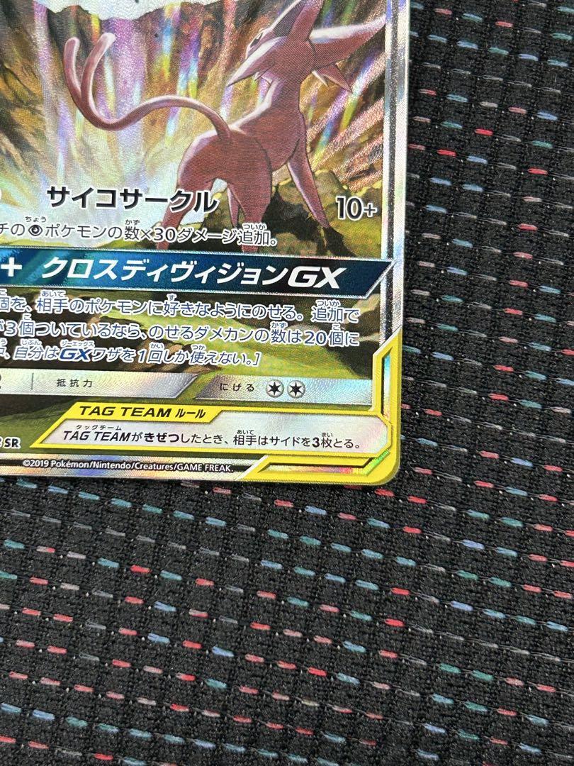 エーフィ＆デオキシスGX sr sa