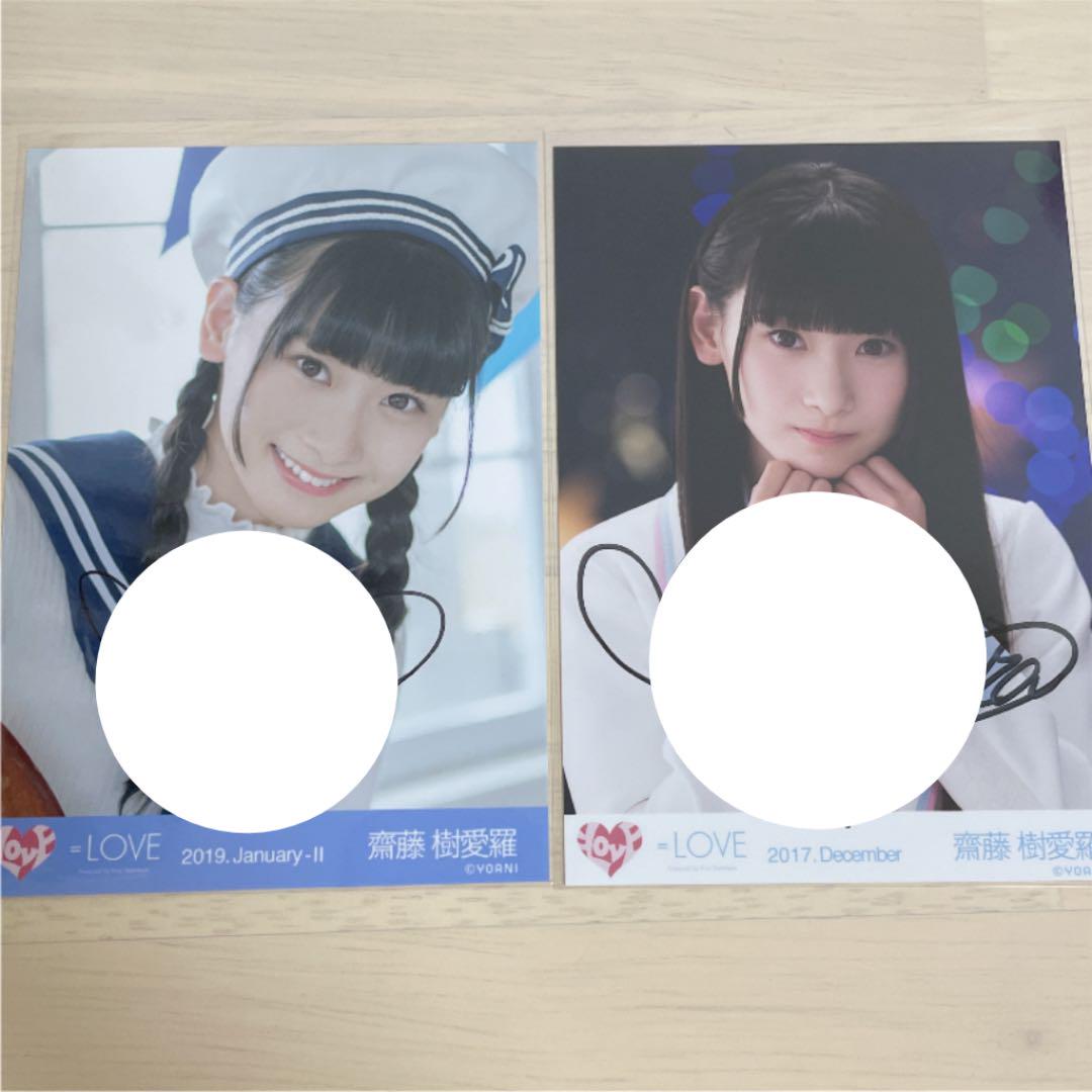 イコラブ 齋藤樹愛羅 生写真 直筆 まとめ 秋セール イコラブ=LOVE齋藤樹愛羅生写真直筆 アイドル