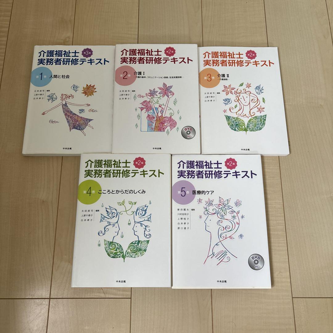 介護福祉士実務者研修テキスト5巻セット - メルカリ