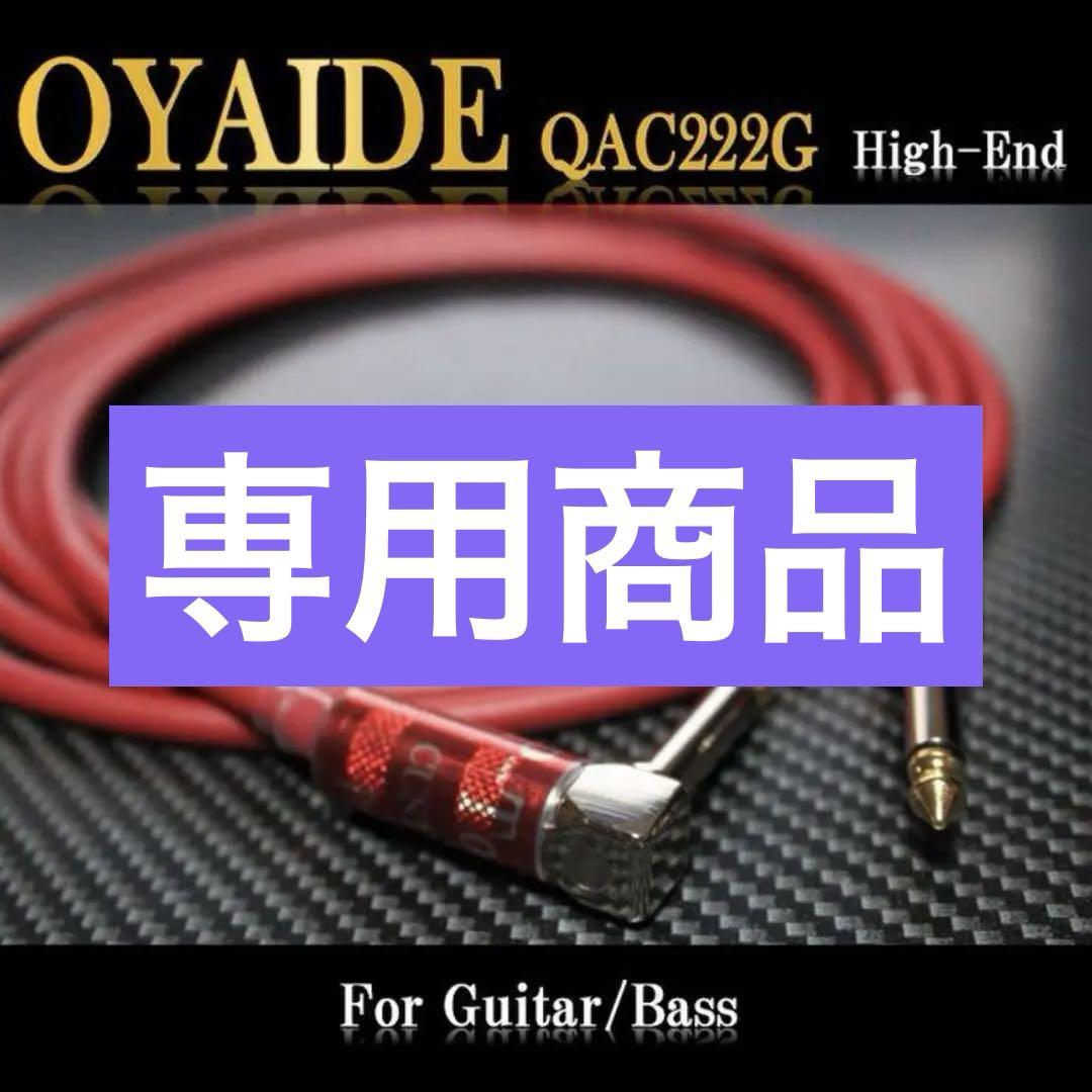 【新品】OYAIDE ( オヤイデ ) QAC-222G ギターシールドLS2m 安価ホビー・楽器・アート - 【新品】OYAIDE ( オヤイデ ) QAC