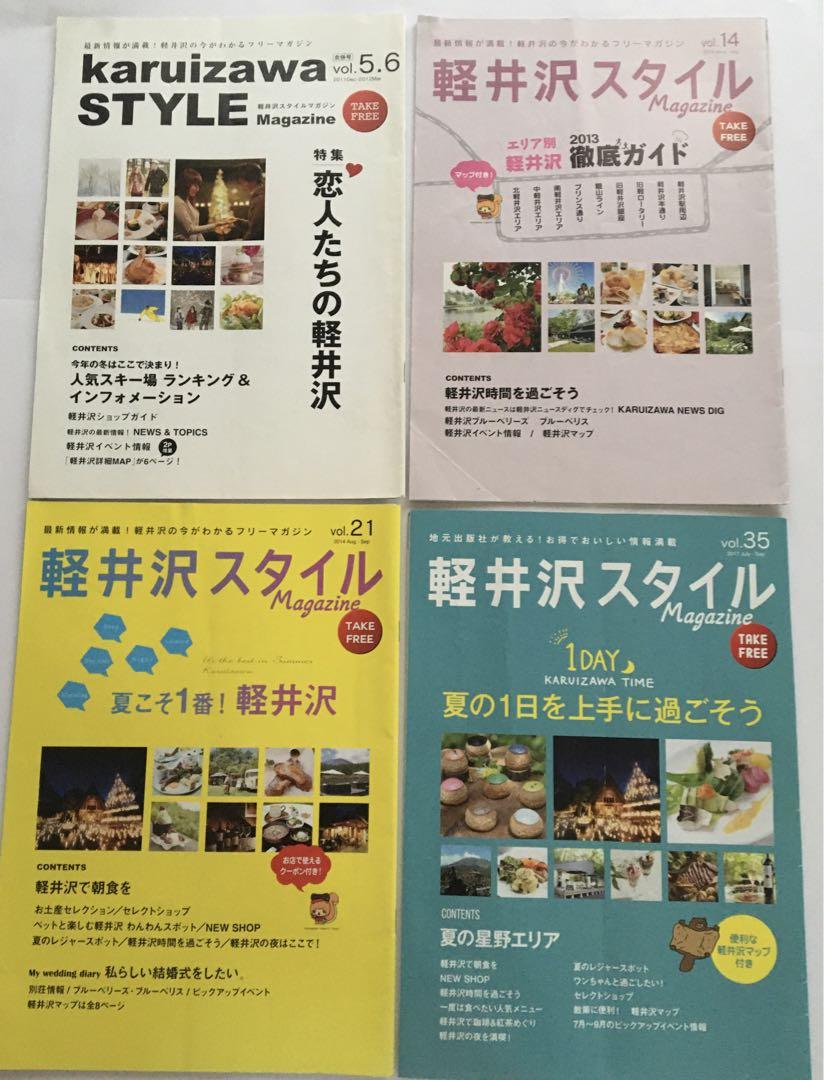 軽井沢 スタイル マガジン 4冊