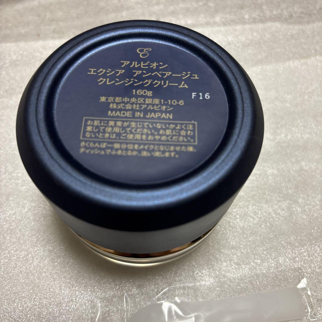 アルビオン　エクシア アンベアージュ クレンジングクリーム