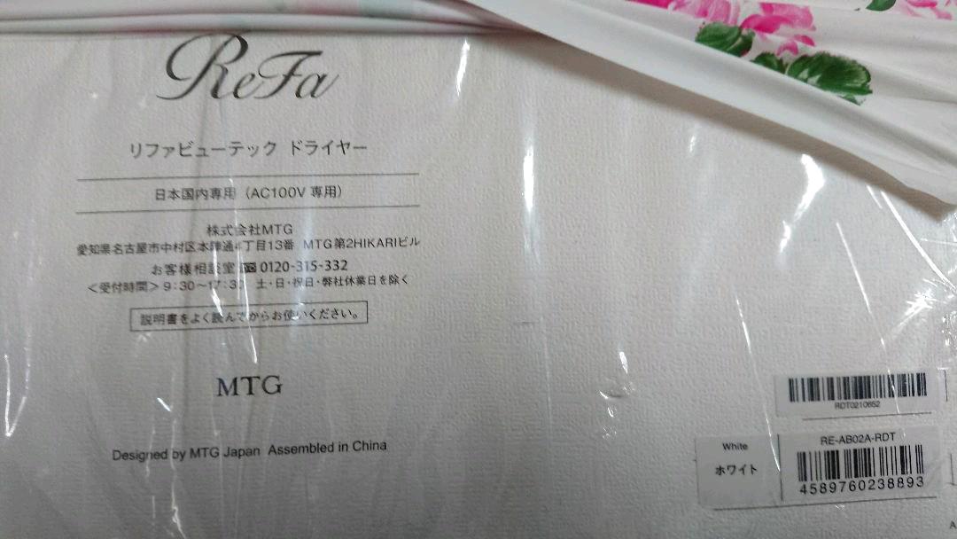 リファ ドライヤー ホワイト新品未使用未開封
