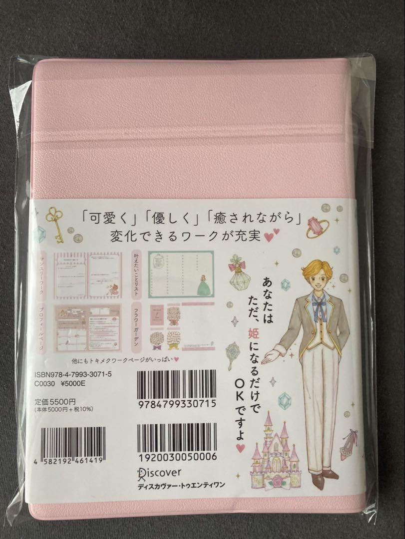 【新品/未使用】お姫さま手帳 2025