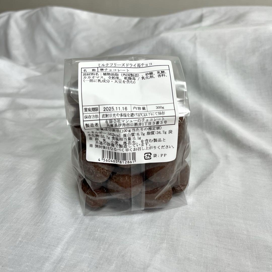 【マシューチョコレート】おまとめ4袋セット 未開封 フリーズドライ苺