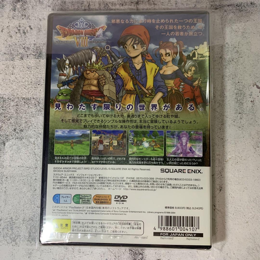 ドラゴンクエスト8 空と海と大地と呪われし姫君　プレイステーション2 ps2