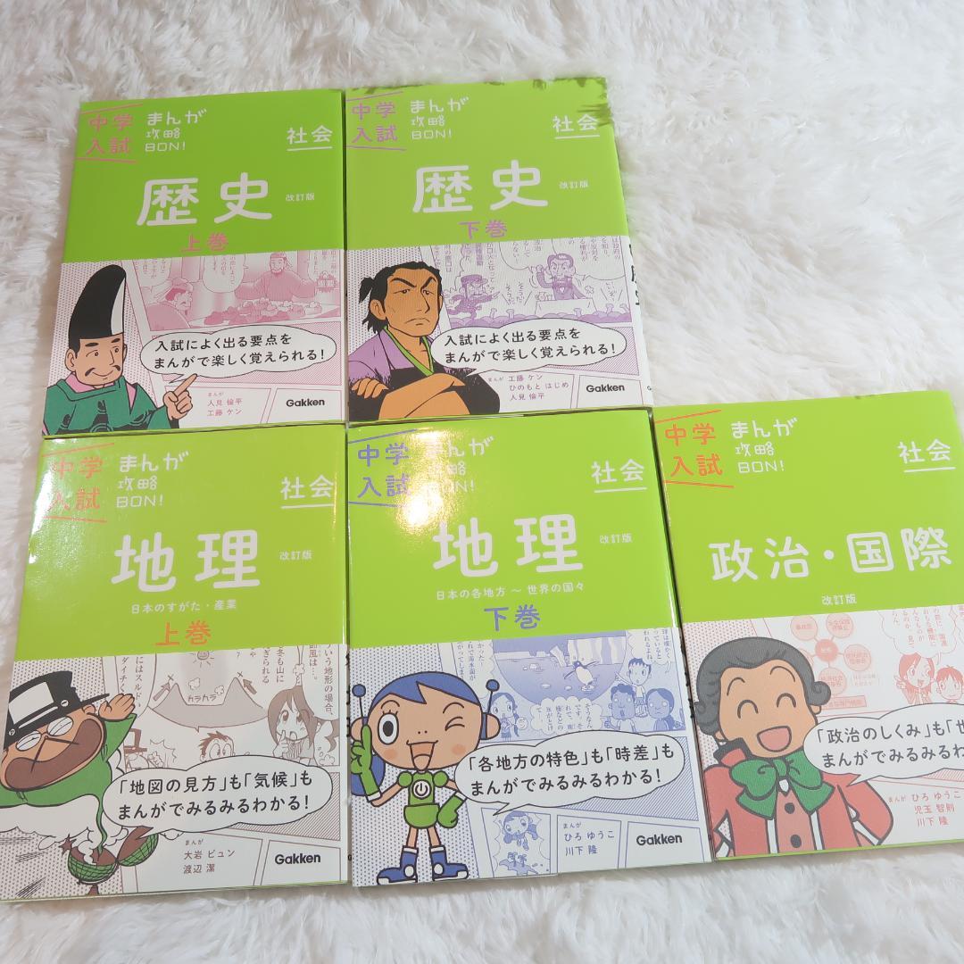 中学入試まんが攻略BON! など中学入試に役立つ参考書など16冊セット 中学入試まんが攻略BON! シリーズ13冊セット 語学・辞書・学習参考書