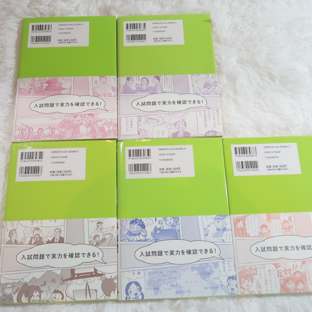 中学入試まんが攻略BON! 11冊セット - メルカリ