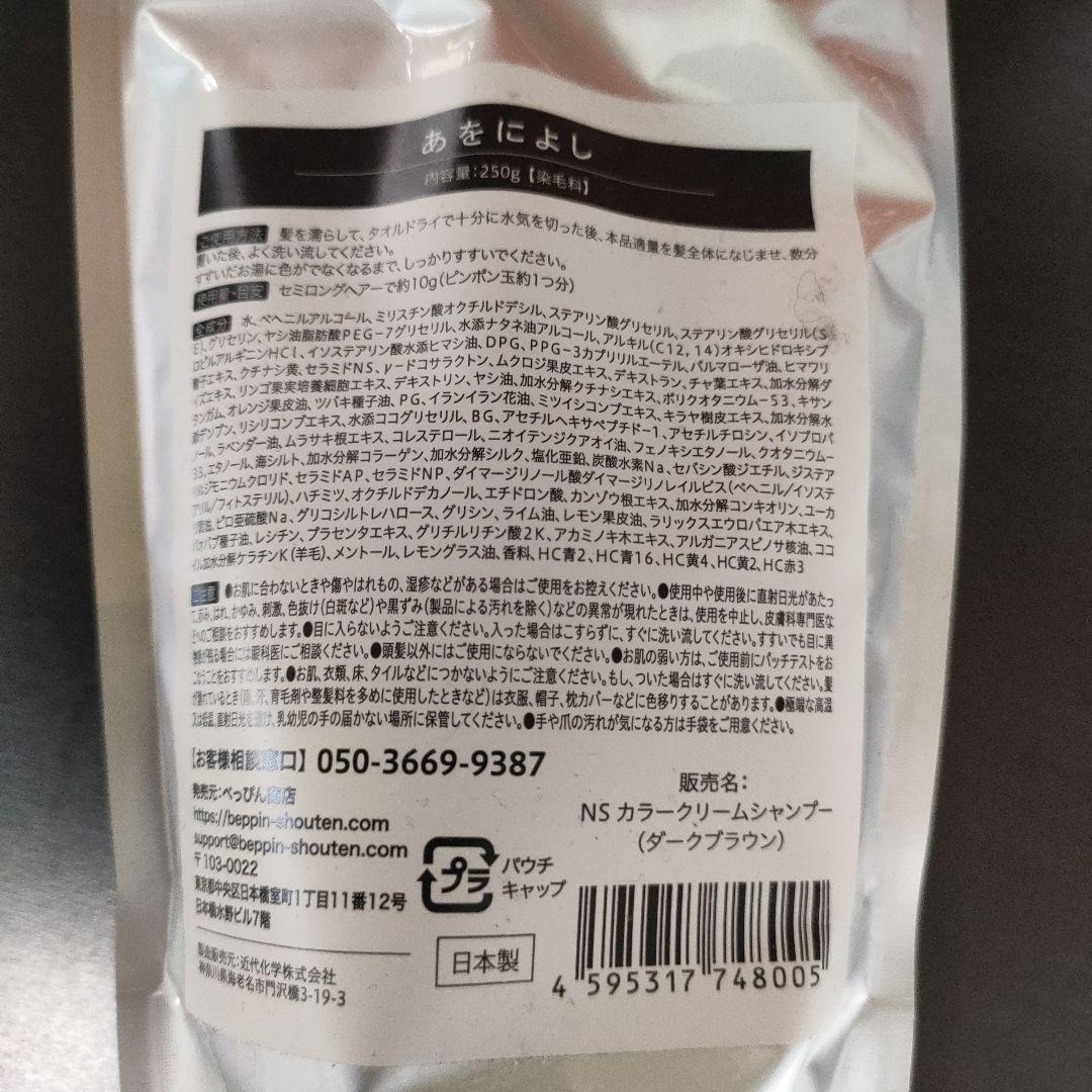あをによし カラーシャンプー ダークブラウン 250g
