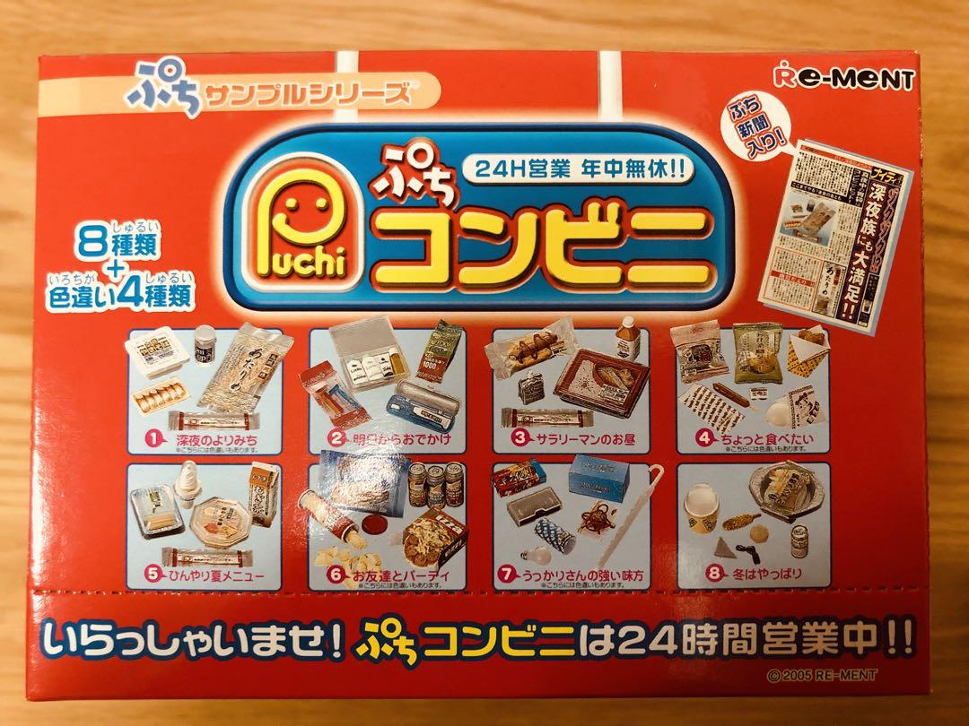 リーメント ぷちコンビニ 全8種＋色違い4種 計12種セット