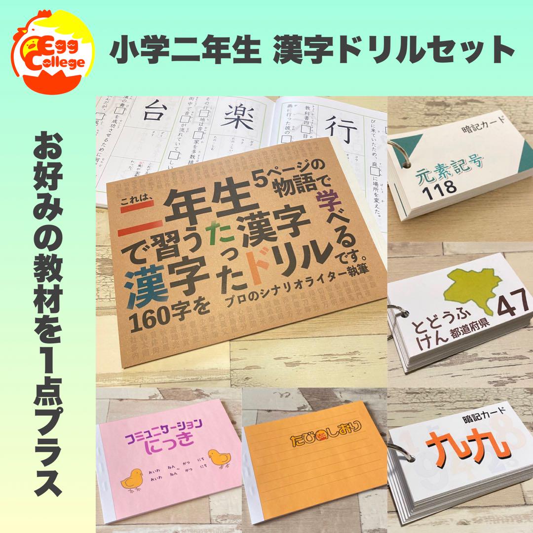 小学二年生 漢字ドリルセット 小学生 小学校 検定 テスト勉強